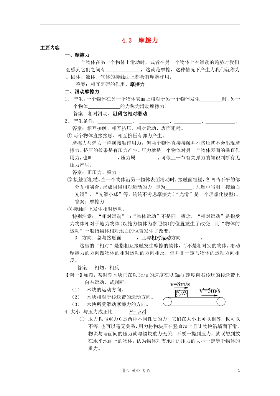 高中物理《摩擦力》学案2 鲁科版必修1_第1页