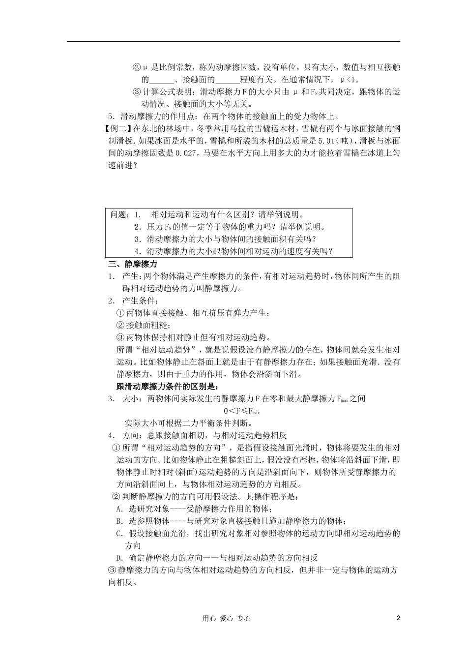 高中物理《摩擦力》学案2 鲁科版必修1_第2页