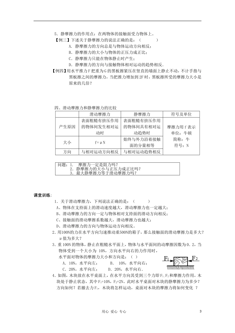 高中物理《摩擦力》学案2 鲁科版必修1_第3页