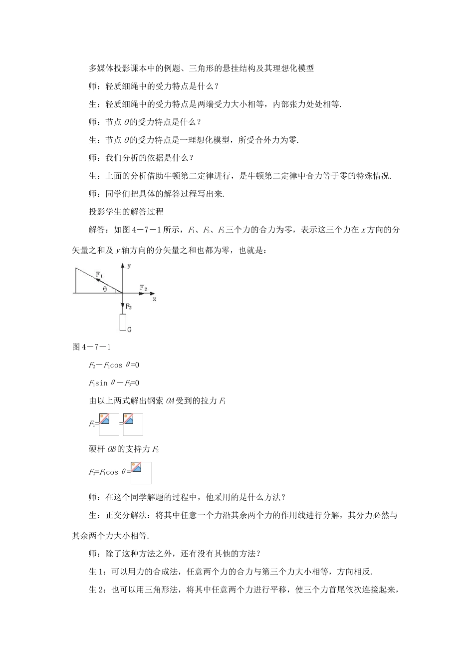 高中物理 第四章第七节4.7用牛顿定律解决问题（二）教案 新人教版必修1_第3页