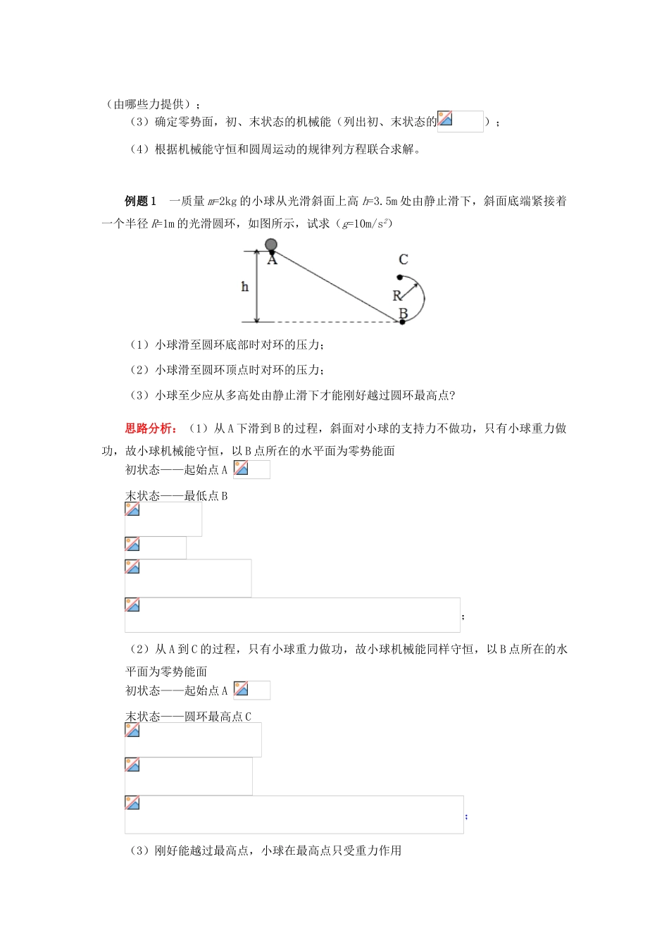 高中物理 第四章 机械能和能源 第5节 机械能守恒定律 3 利用机械能守恒定律分析竖直面内的圆周运动学案 教科版必修2-教科版高一必修2物理学案_第2页