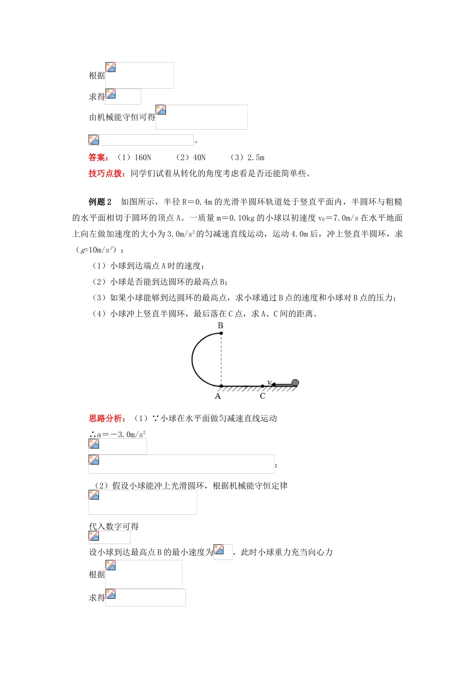 高中物理 第四章 机械能和能源 第5节 机械能守恒定律 3 利用机械能守恒定律分析竖直面内的圆周运动学案 教科版必修2-教科版高一必修2物理学案_第3页