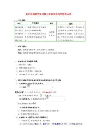 高中物理 第四章 机械能和能源 第5节 机械能守恒定律 3 利用机械能守恒定律分析竖直面内的圆周运动学案 教科版必修2-教科版高一必修2物理学案