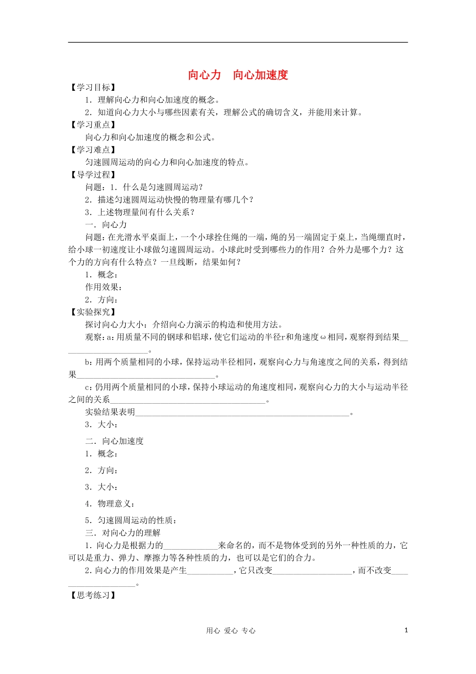 高中物理《向心力》学案4 新人教版必修2_第1页
