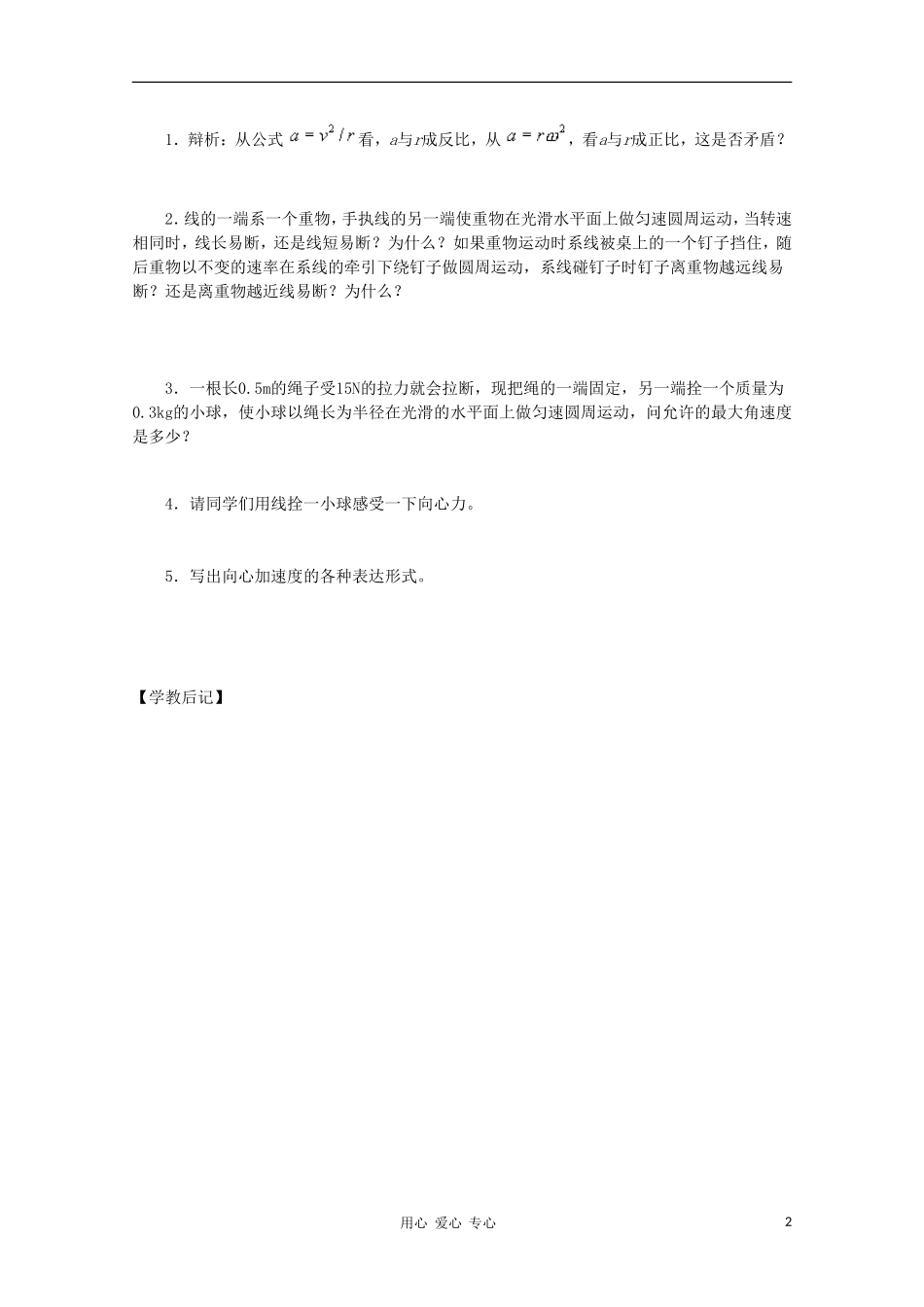 高中物理《向心力》学案4 新人教版必修2_第2页