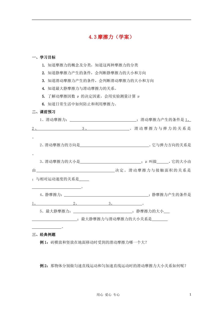 高中物理《摩擦力》学案3 鲁科版必修1_第1页