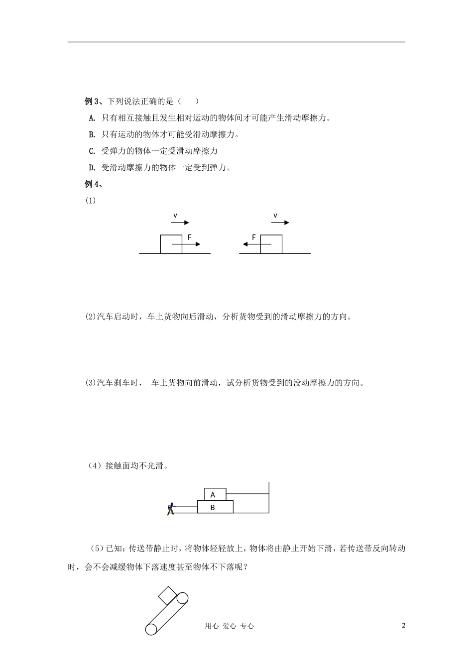 高中物理《摩擦力》学案3 鲁科版必修1_第2页