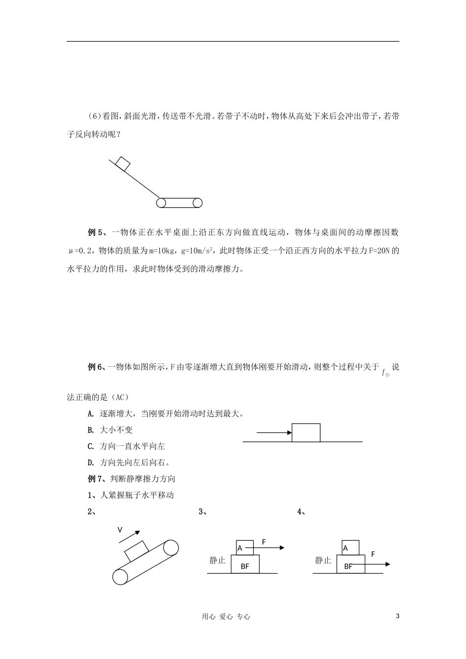 高中物理《摩擦力》学案3 鲁科版必修1_第3页