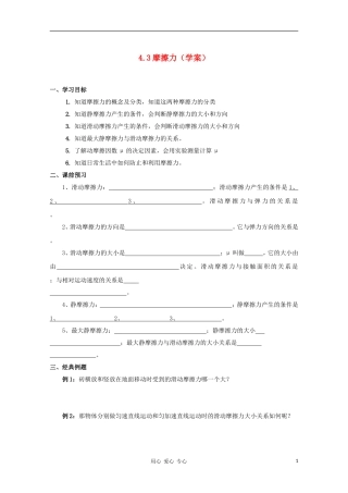 高中物理《摩擦力》学案3 鲁科版必修1