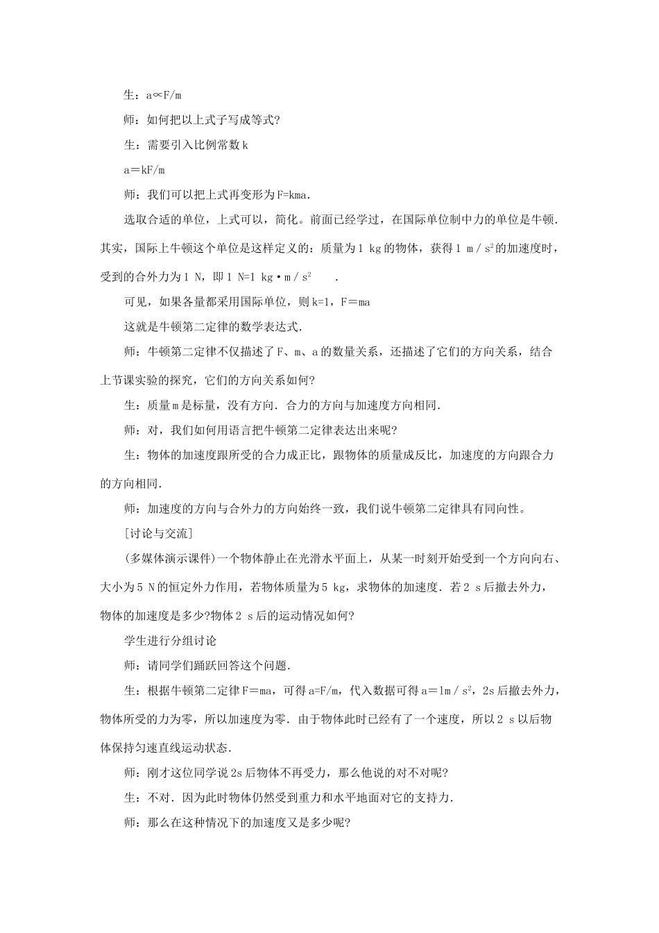 高中物理 第四章第三节4.3牛顿第二定律教案 新人教版必修1_第2页