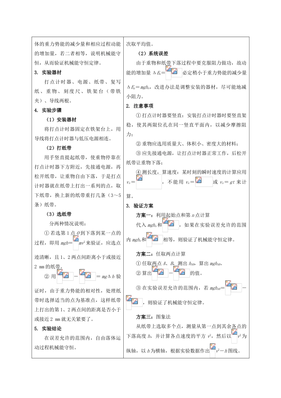 高中物理 第四章 机械能和能源 第5节 机械能守恒定律 4 实验：验证机械能守恒定律学案 教科版必修2-教科版高一必修2物理学案_第2页