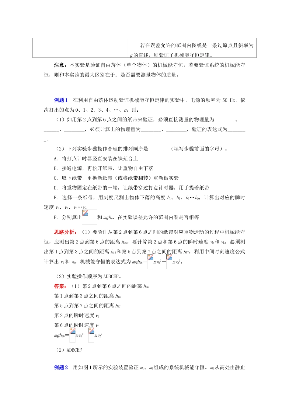 高中物理 第四章 机械能和能源 第5节 机械能守恒定律 4 实验：验证机械能守恒定律学案 教科版必修2-教科版高一必修2物理学案_第3页