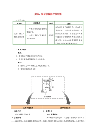 高中物理 第四章 机械能和能源 第5节 机械能守恒定律 4 实验：验证机械能守恒定律学案 教科版必修2-教科版高一必修2物理学案