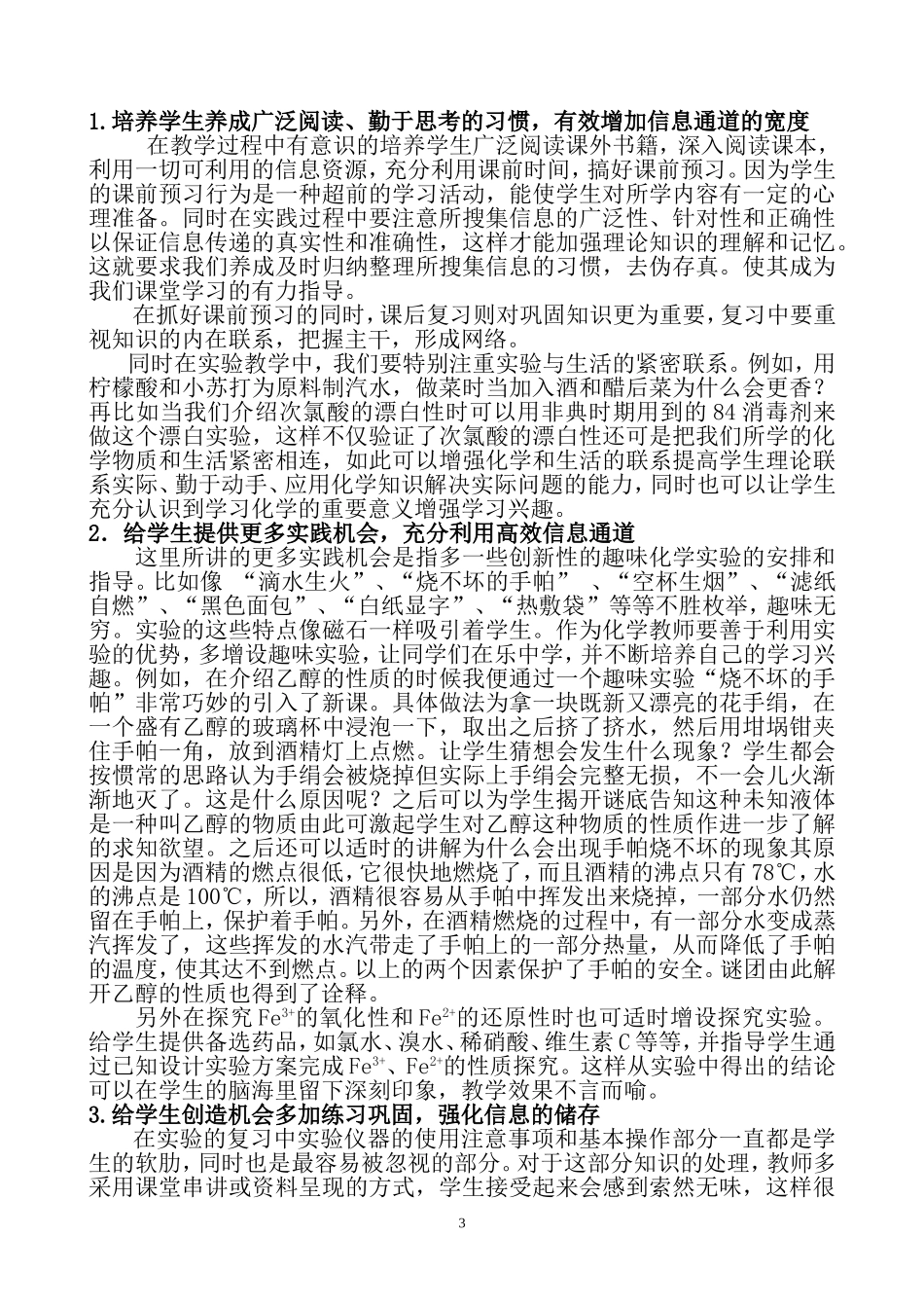 高中物理《信息论指导下的化学实验教学途径的研究》_第3页