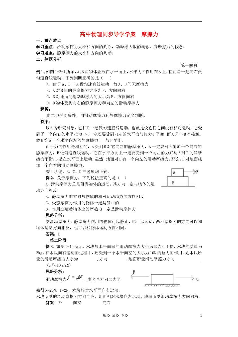 高中物理《摩擦力》学案5 鲁科版必修1_第1页