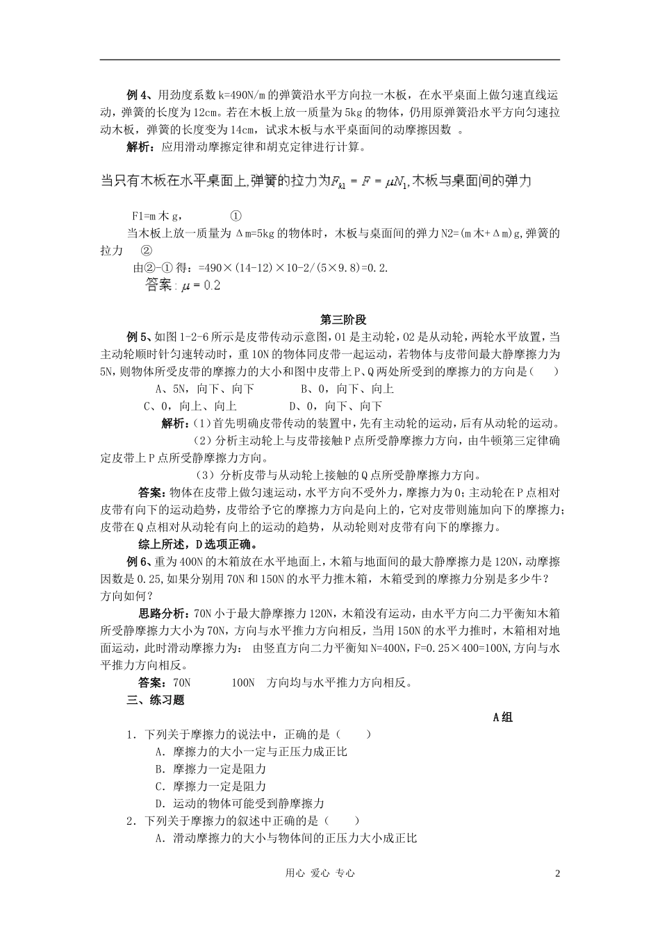 高中物理《摩擦力》学案5 鲁科版必修1_第2页