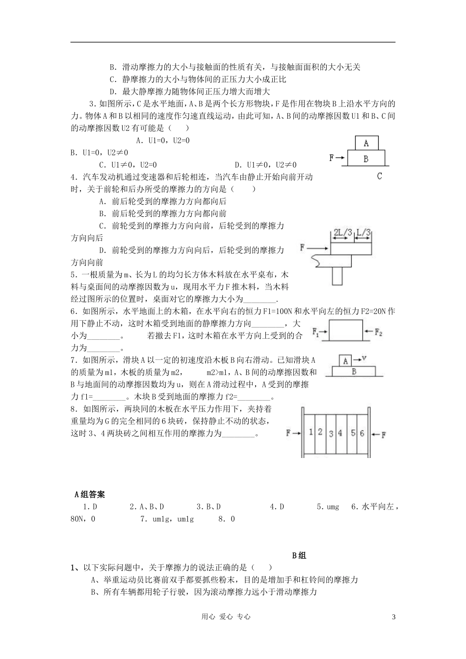 高中物理《摩擦力》学案5 鲁科版必修1_第3页