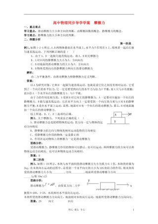 高中物理《摩擦力》学案5 鲁科版必修1