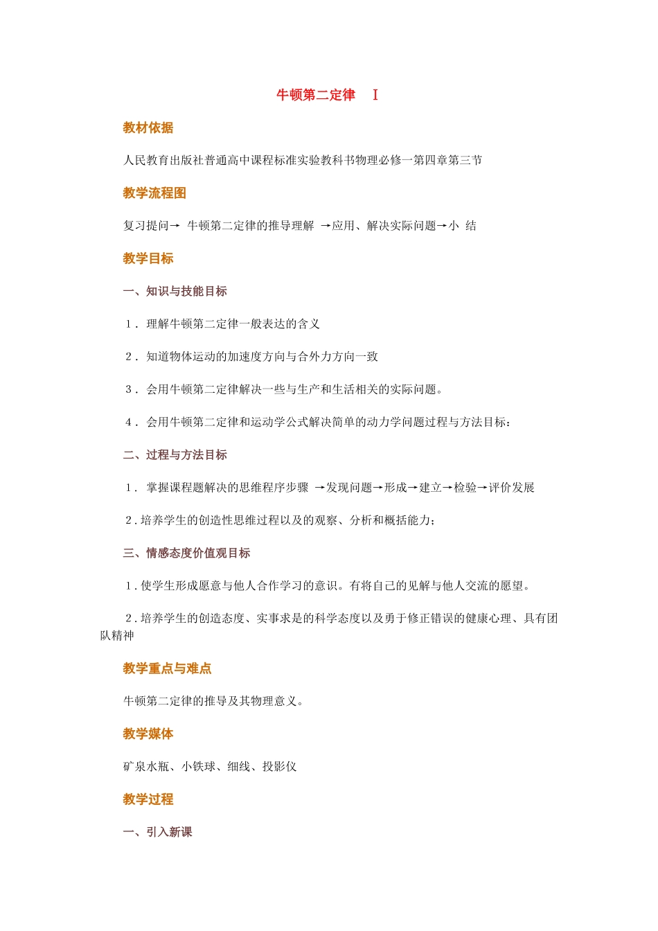 高中物理 第四章第三节牛顿第二定律教案 新人教版必修1_第1页