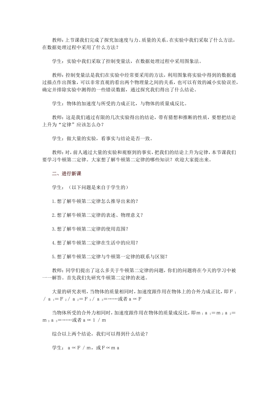 高中物理 第四章第三节牛顿第二定律教案 新人教版必修1_第2页