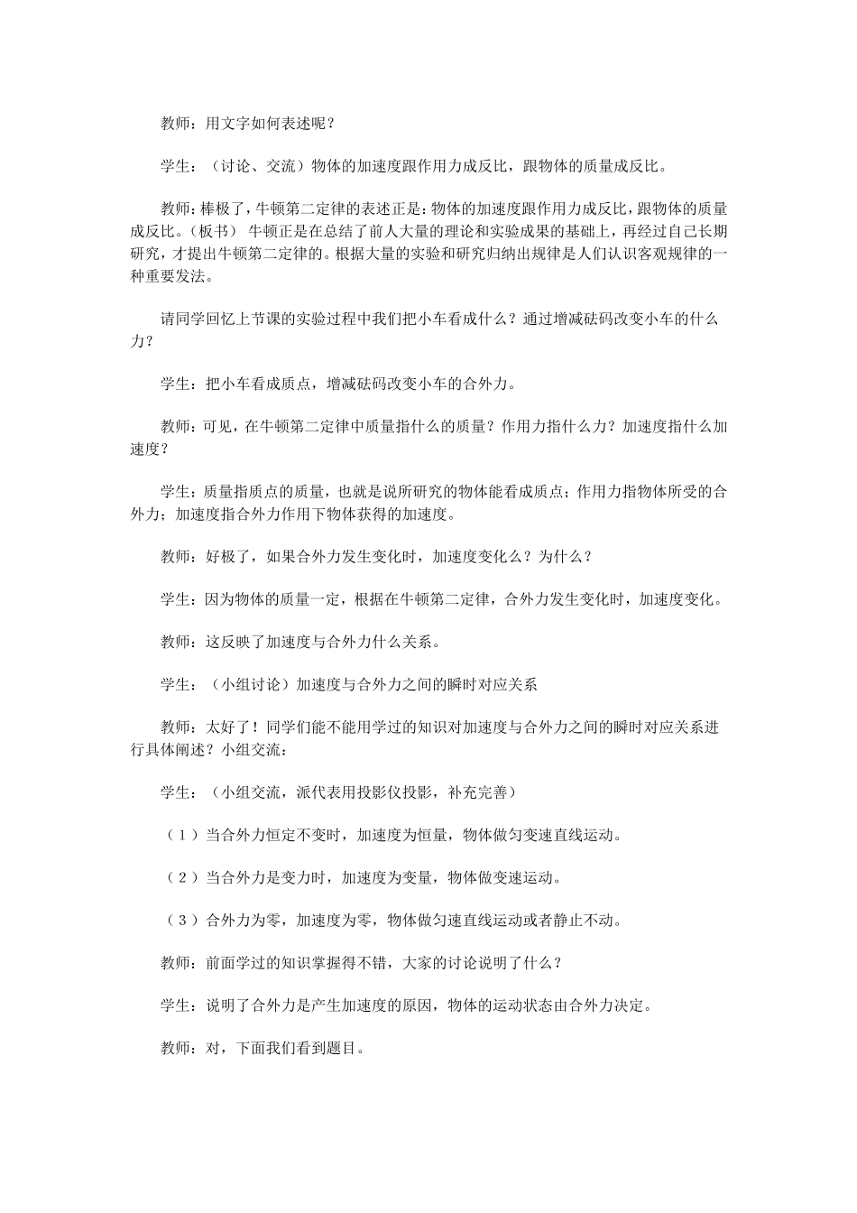 高中物理 第四章第三节牛顿第二定律教案 新人教版必修1_第3页