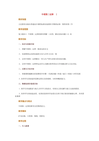 高中物理 第四章第三节牛顿第二定律教案 新人教版必修1