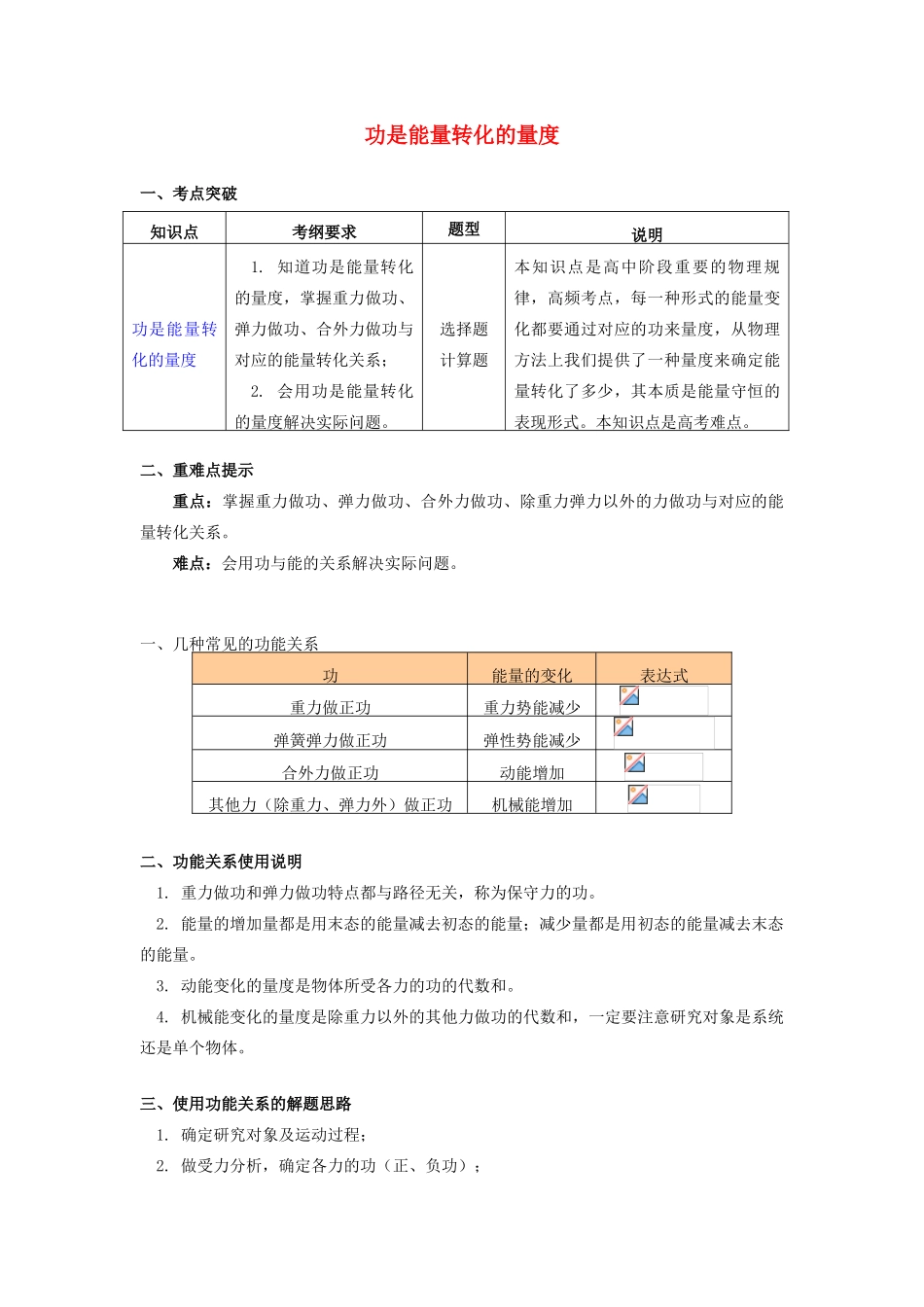 高中物理 第四章 机械能和能源 第5节 机械能守恒定律 5 功是能量转化的量度学案 教科版必修2-教科版高一必修2物理学案_第1页