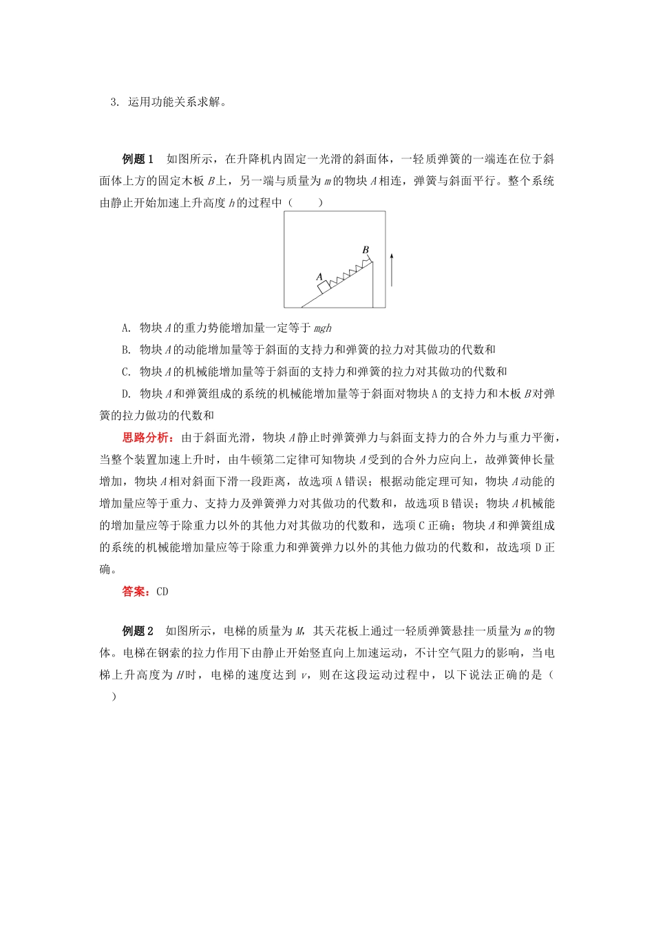 高中物理 第四章 机械能和能源 第5节 机械能守恒定律 5 功是能量转化的量度学案 教科版必修2-教科版高一必修2物理学案_第2页