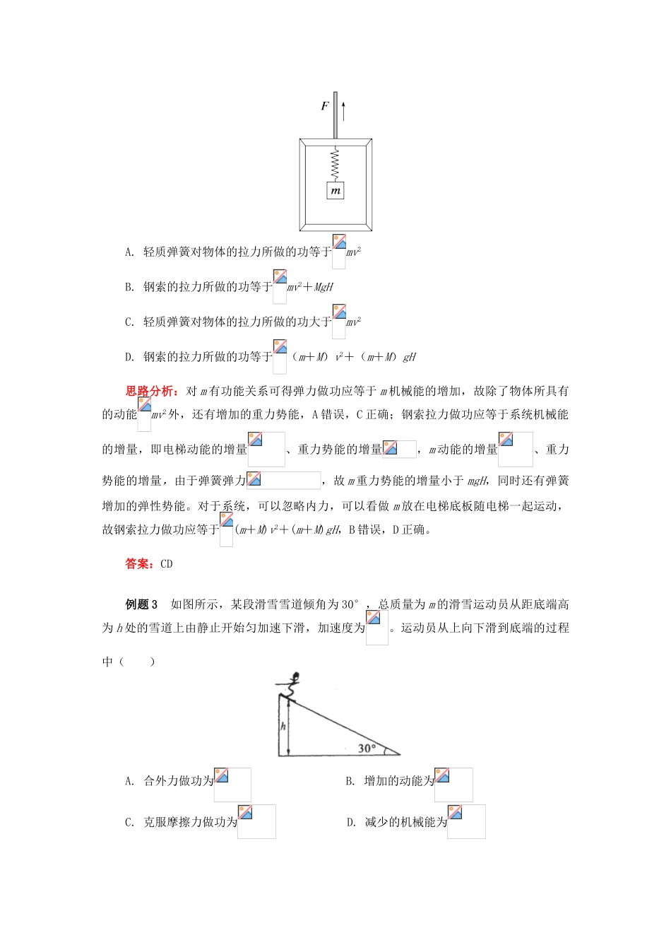 高中物理 第四章 机械能和能源 第5节 机械能守恒定律 5 功是能量转化的量度学案 教科版必修2-教科版高一必修2物理学案_第3页