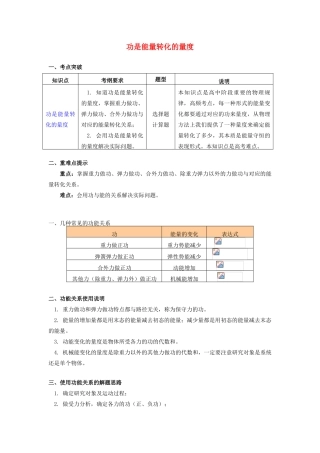 高中物理 第四章 机械能和能源 第5节 机械能守恒定律 5 功是能量转化的量度学案 教科版必修2-教科版高一必修2物理学案