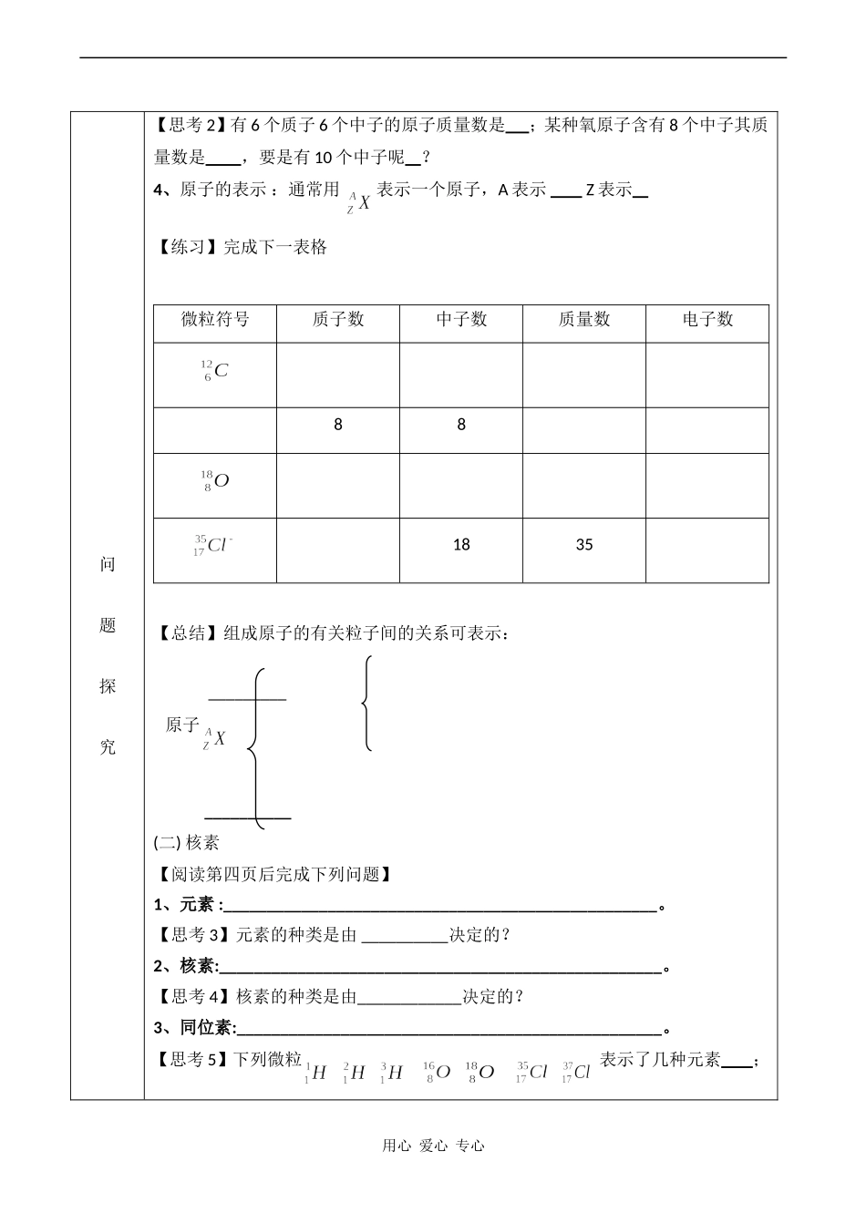 高中物理《原子结构》学案（鲁科版必修2）_第2页