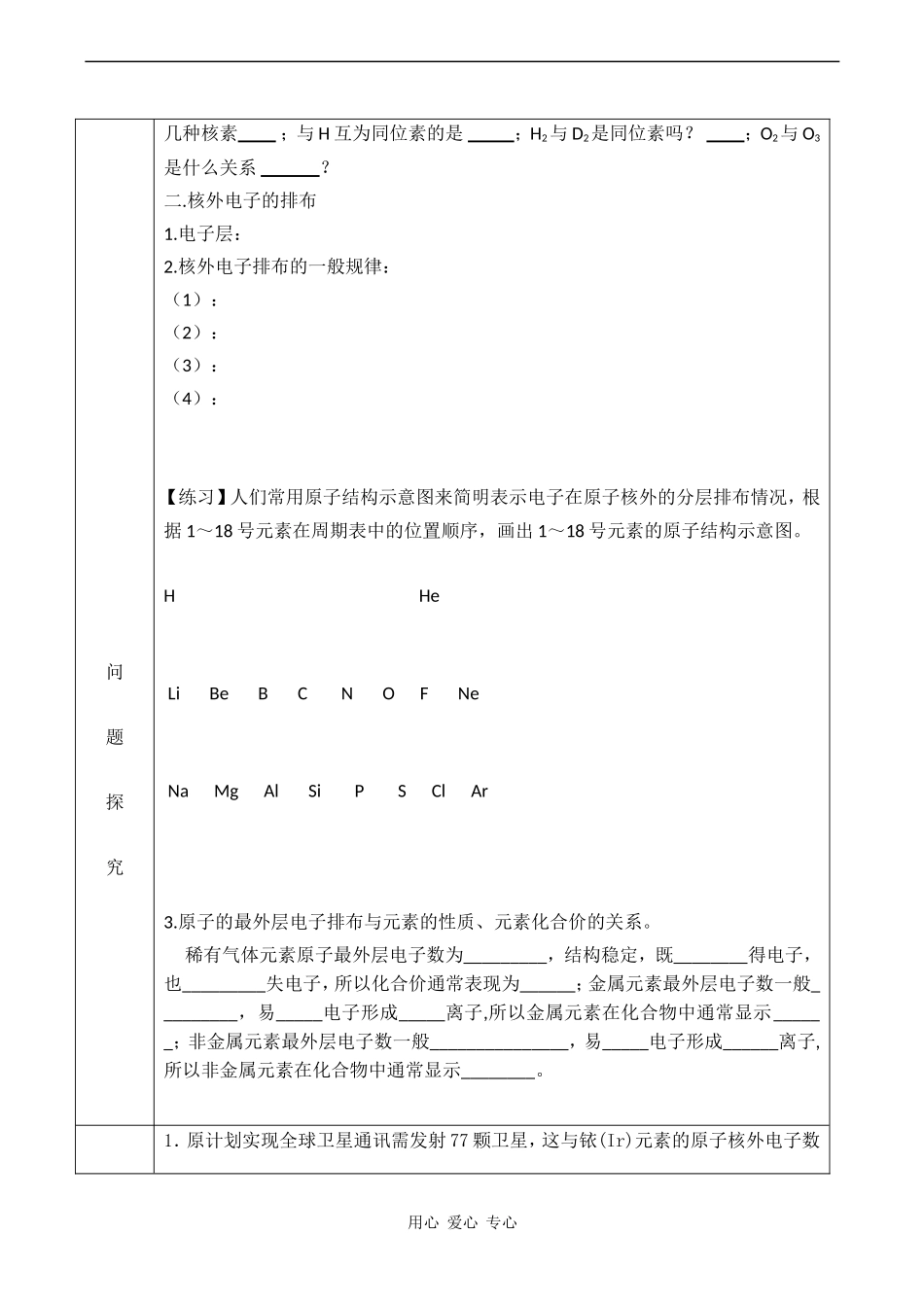 高中物理《原子结构》学案（鲁科版必修2）_第3页