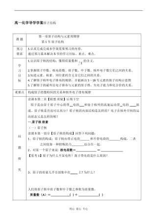 高中物理《原子结构》学案（鲁科版必修2）