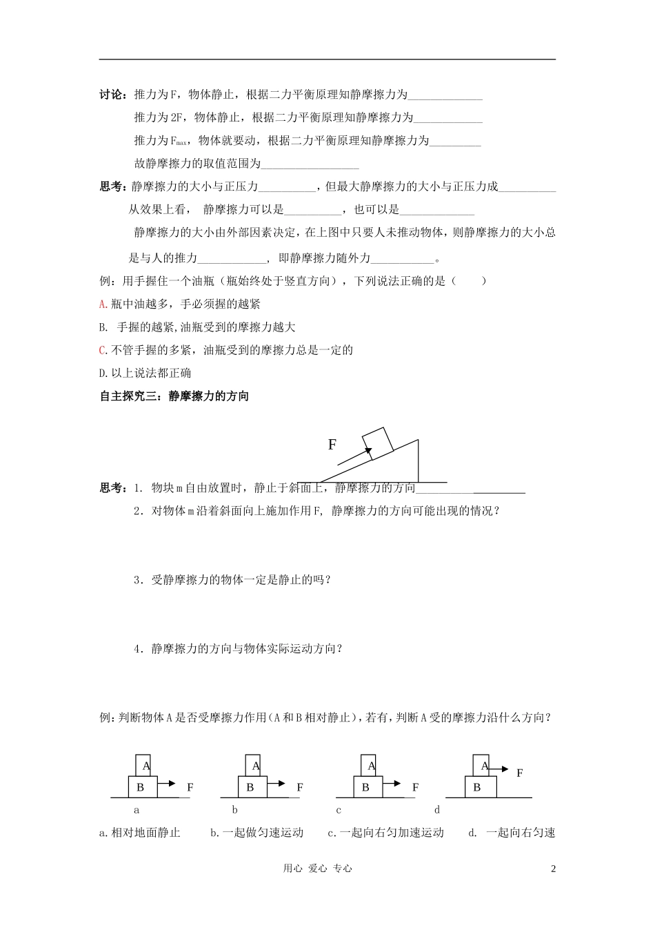 高中物理《摩擦力》学案6 鲁科版必修1_第2页