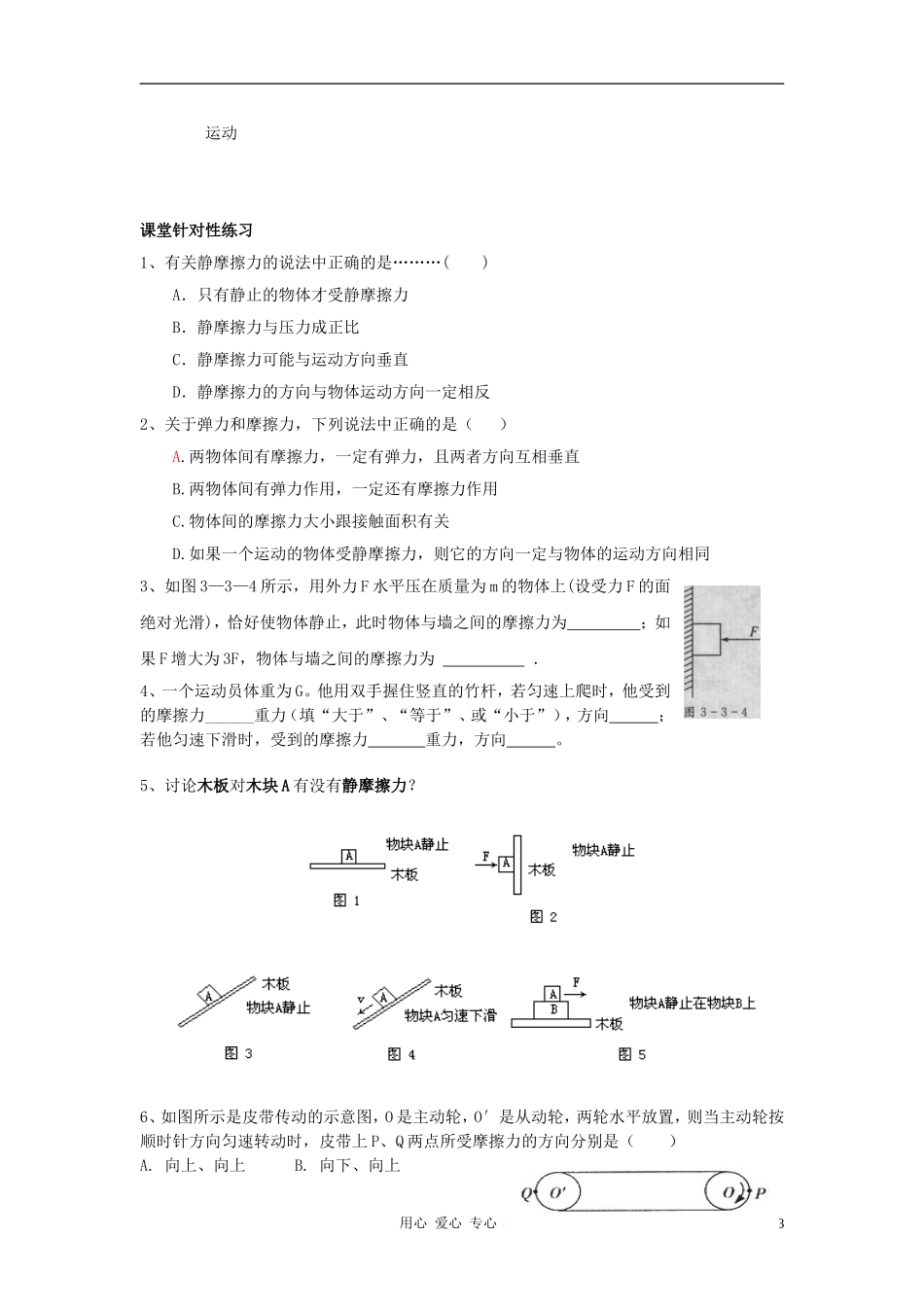高中物理《摩擦力》学案6 鲁科版必修1_第3页