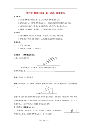 高中物理《摩擦力》学案6 鲁科版必修1