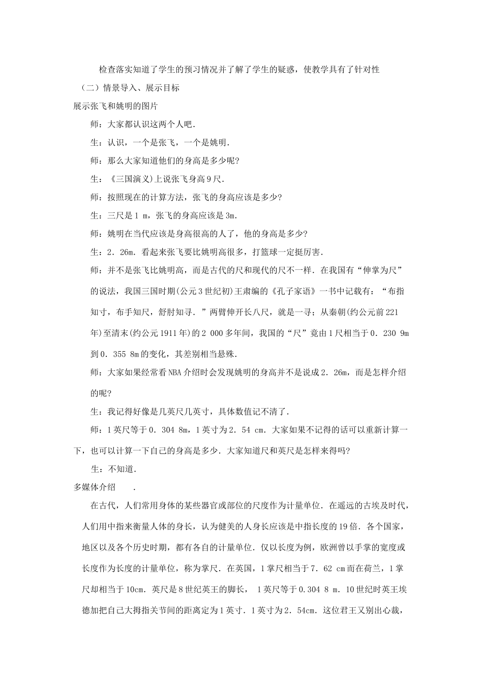 高中物理 第四章第四节4.4力学单位制教案 新人教版必修1_第2页