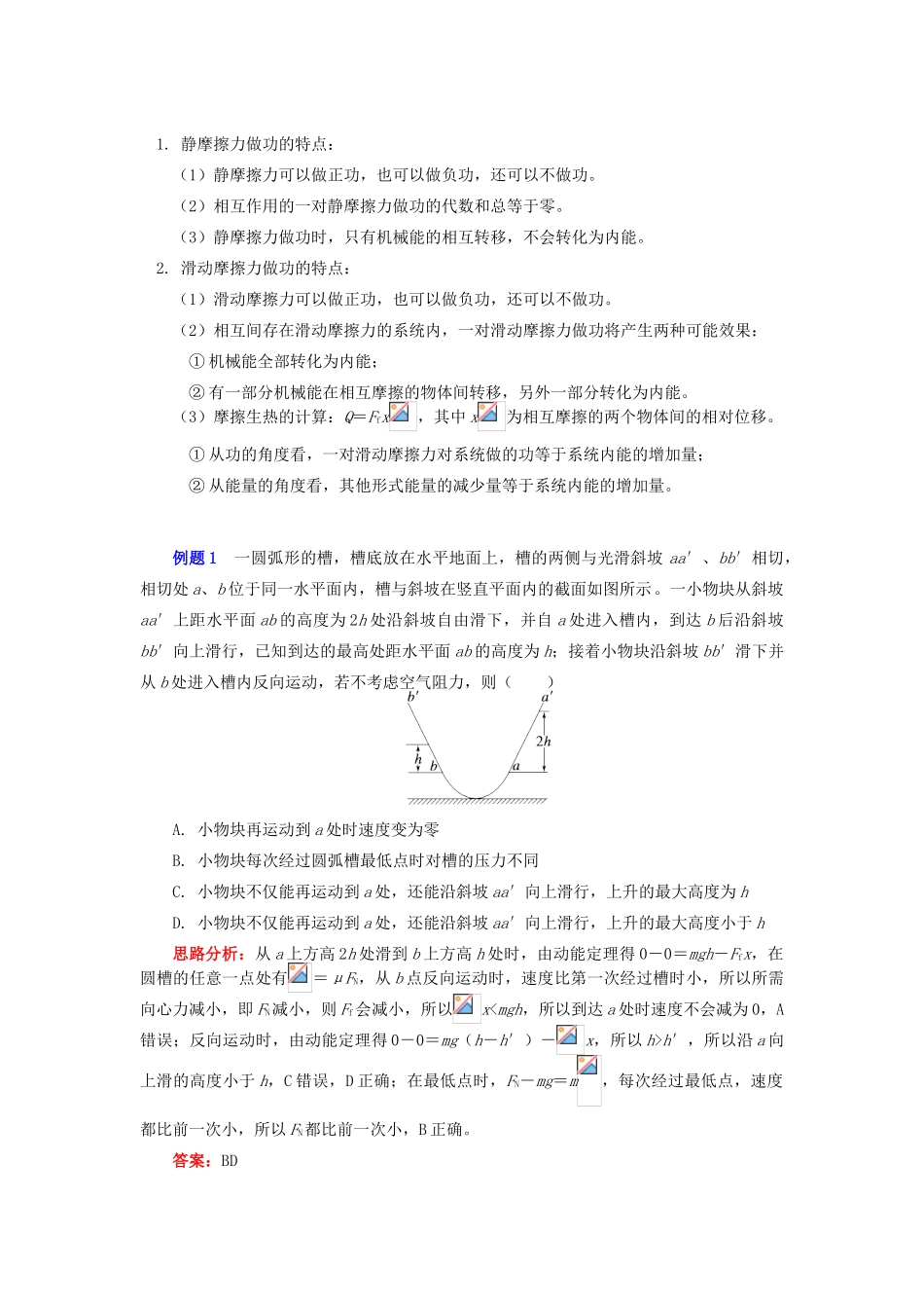 高中物理 第四章 机械能和能源 第5节 机械能守恒定律 6 能量转化和守恒定律学案 教科版必修2-教科版高一必修2物理学案_第2页