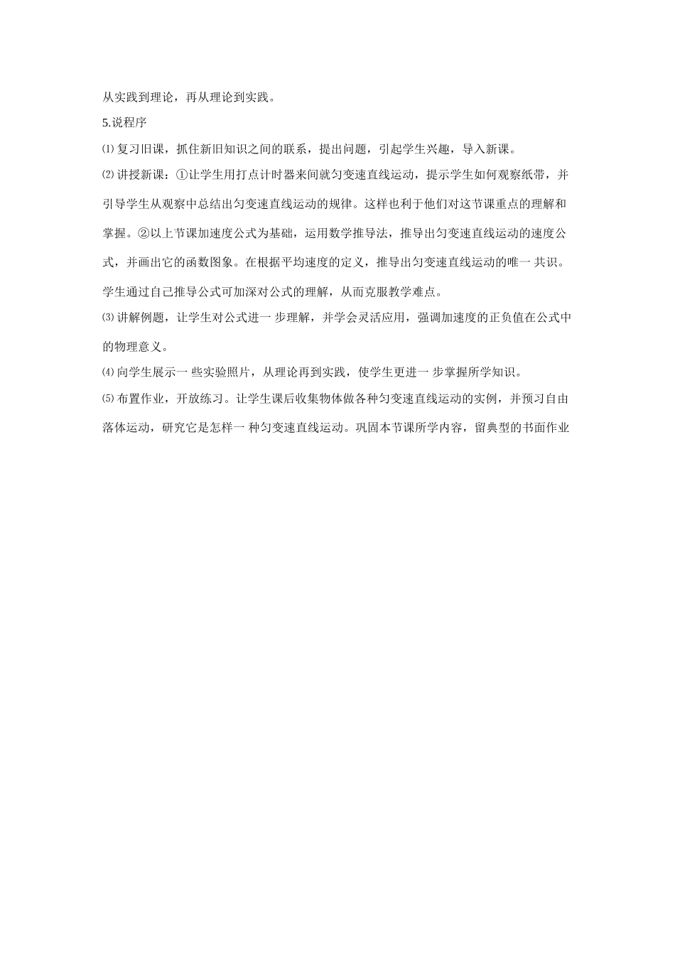 高中物理《匀变速直线运动的规律》说课稿_第2页