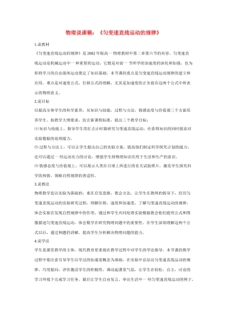 高中物理《匀变速直线运动的规律》说课稿