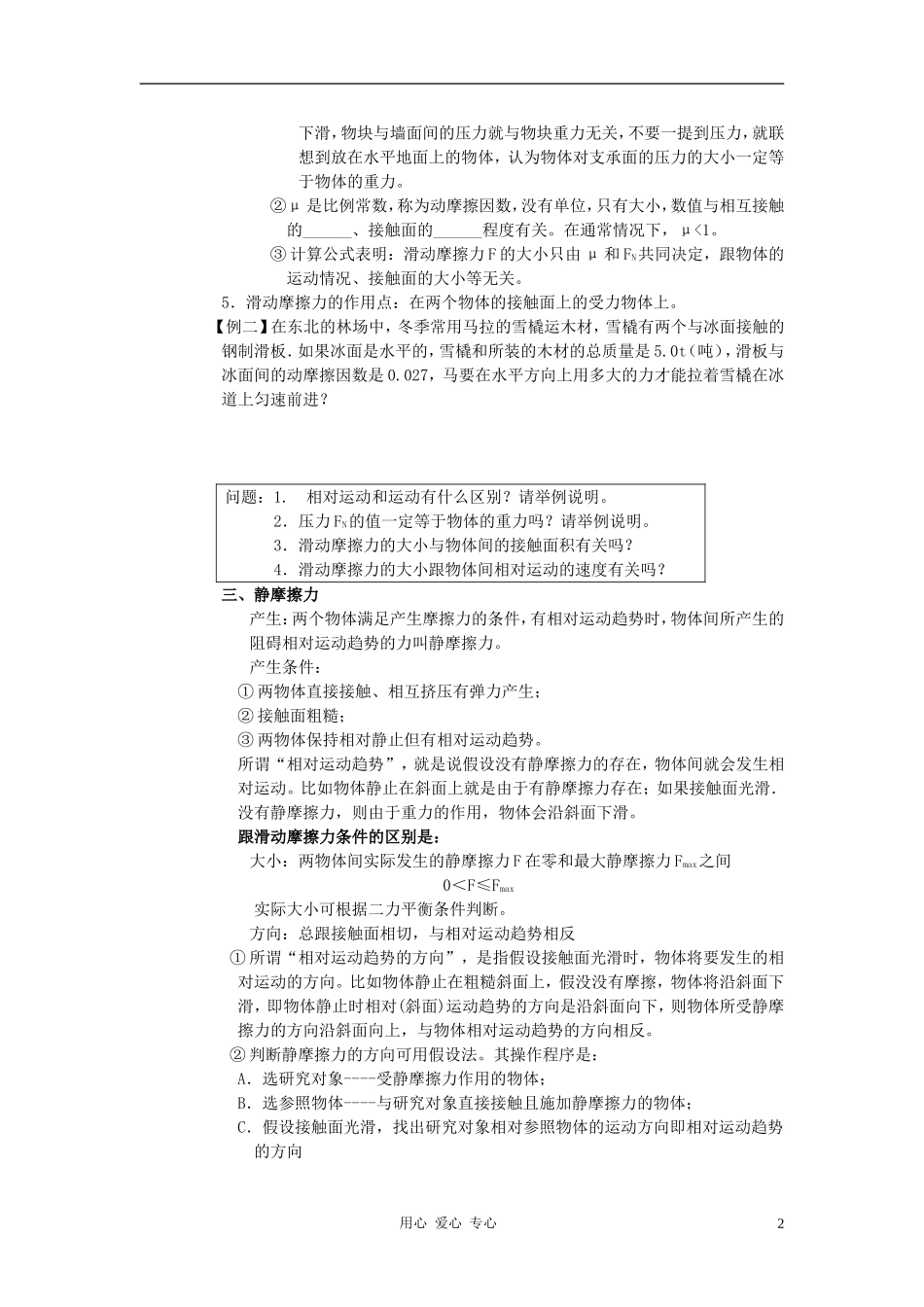 高中物理《摩擦力》学案9 鲁科版必修1_第2页