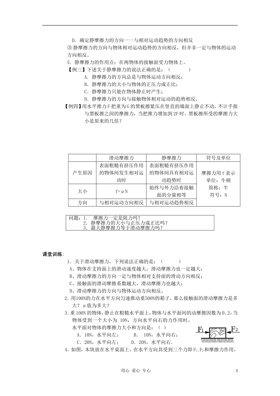 高中物理《摩擦力》学案9 鲁科版必修1_第3页
