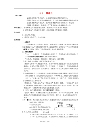 高中物理《摩擦力》学案9 鲁科版必修1