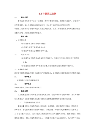 高中物理 第四章第五节4.5牛顿第三定律教案 新人教版必修1