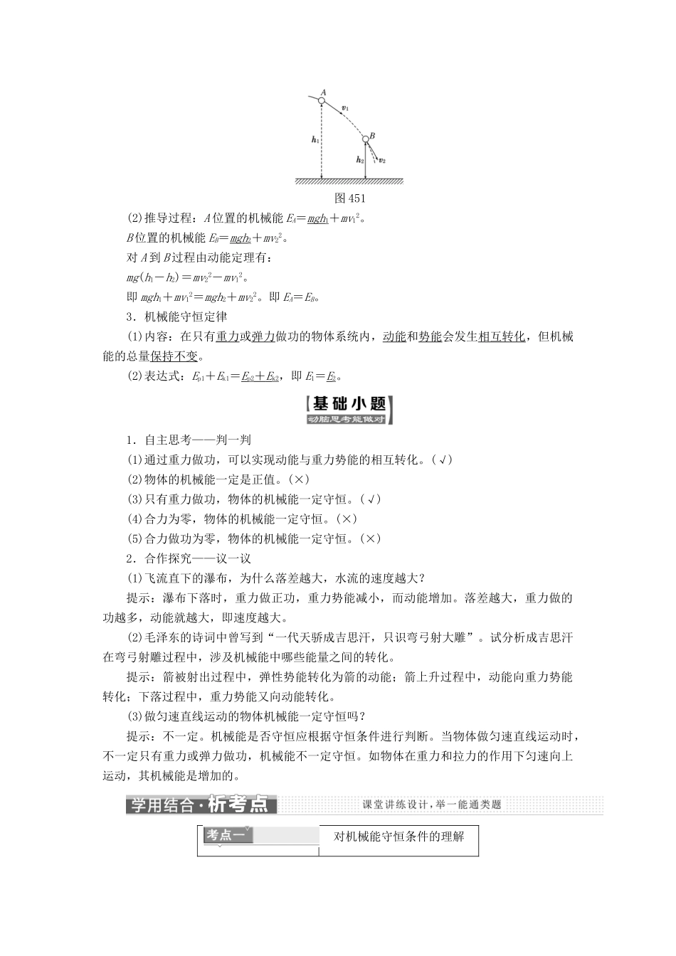 高中物理 第四章 机械能和能源 第5节 机械能守恒定律教学案 教科版必修2-教科版高一必修2物理教学案_第2页