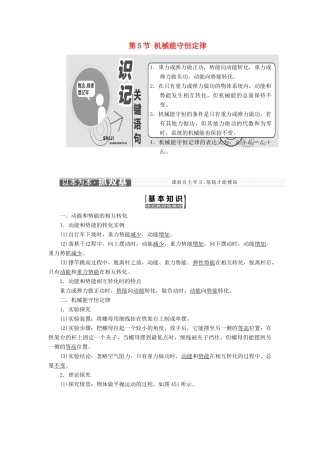 高中物理 第四章 机械能和能源 第5节 机械能守恒定律教学案 教科版必修2-教科版高一必修2物理教学案