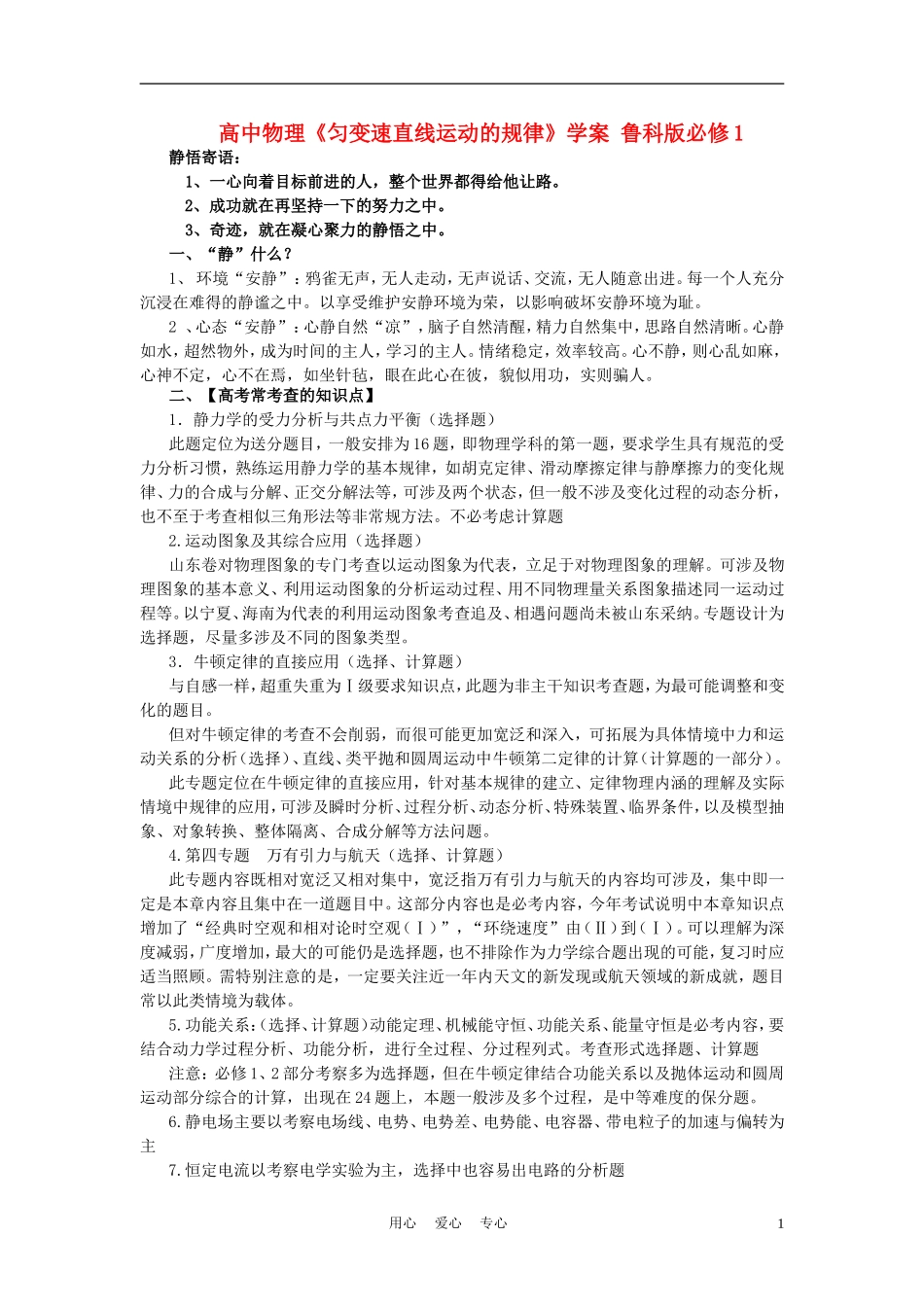 高中物理《匀变速直线运动的规律》学案 鲁科版必修1_第1页