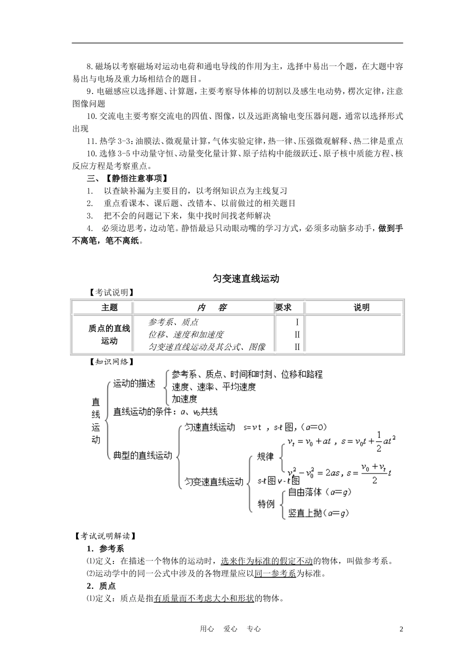 高中物理《匀变速直线运动的规律》学案 鲁科版必修1_第2页