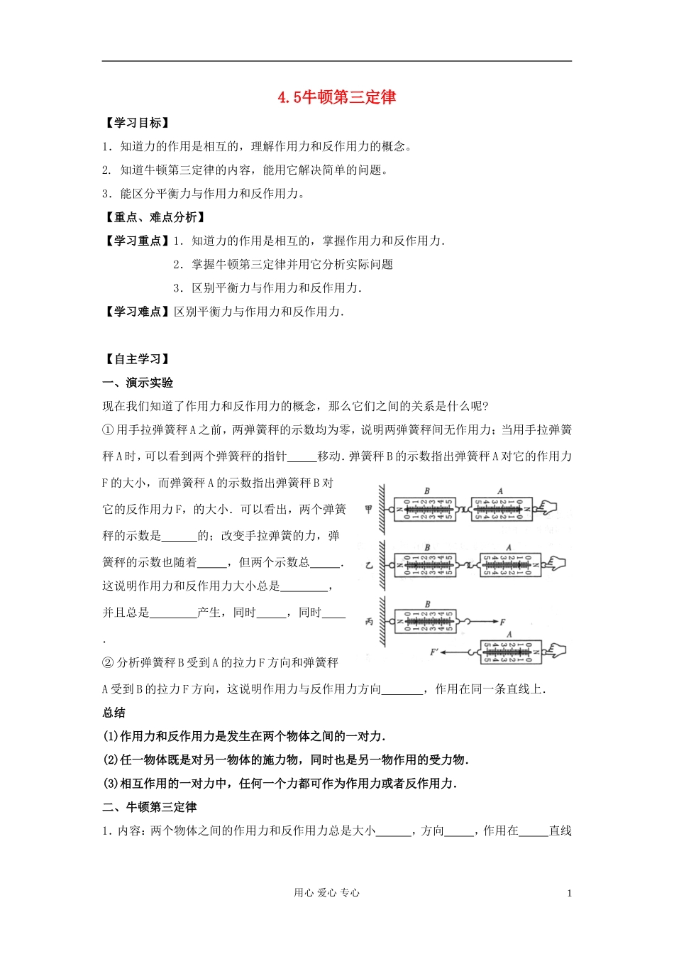 高中物理 第四章第五节4.5牛顿第三定律学案学案 新人教版必修1 _第1页
