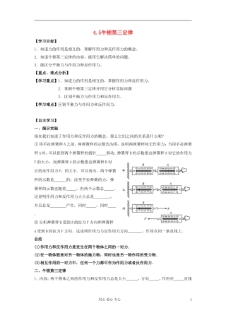 高中物理 第四章第五节4.5牛顿第三定律学案学案 新人教版必修1 
